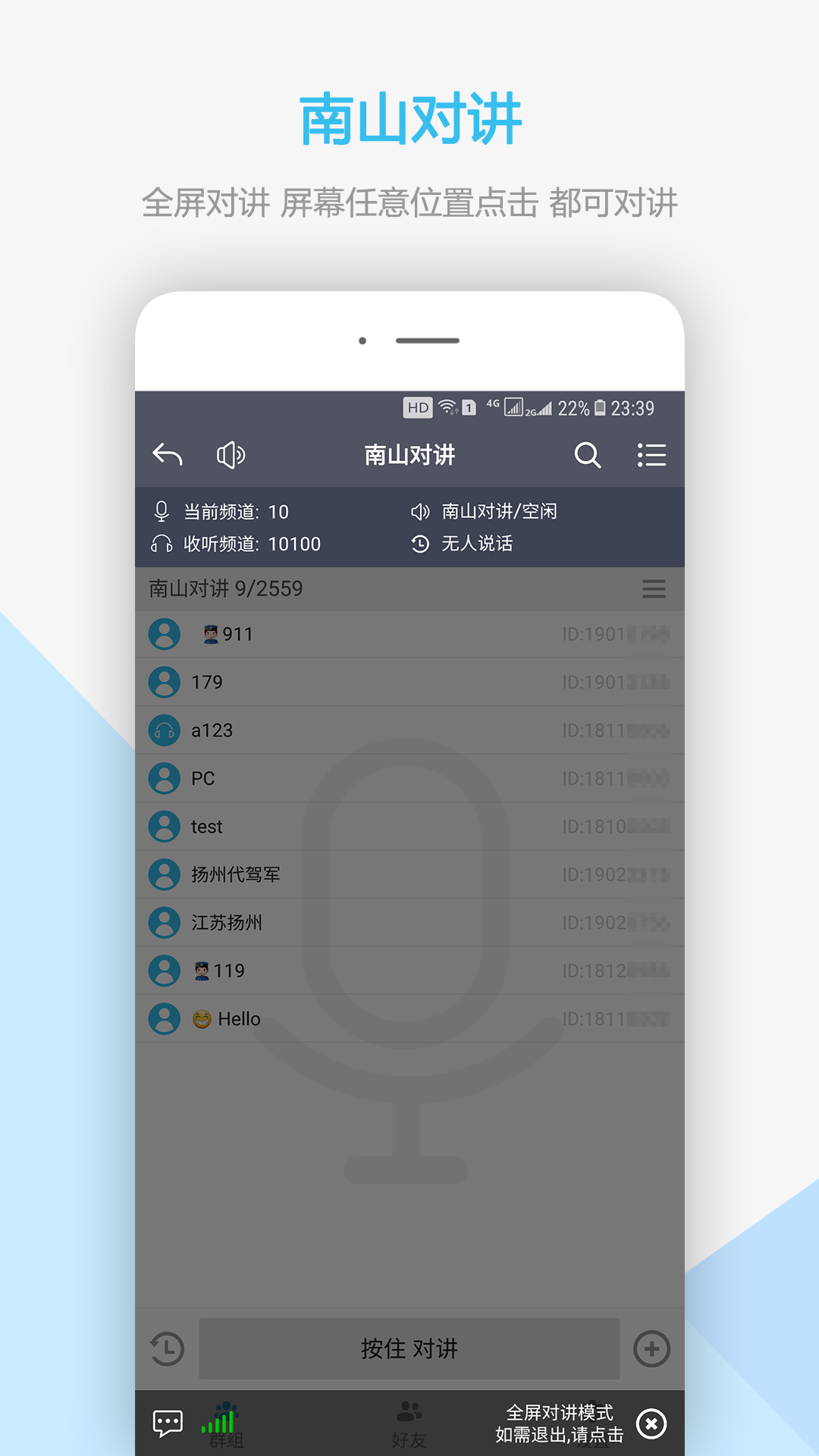 南山对讲机app