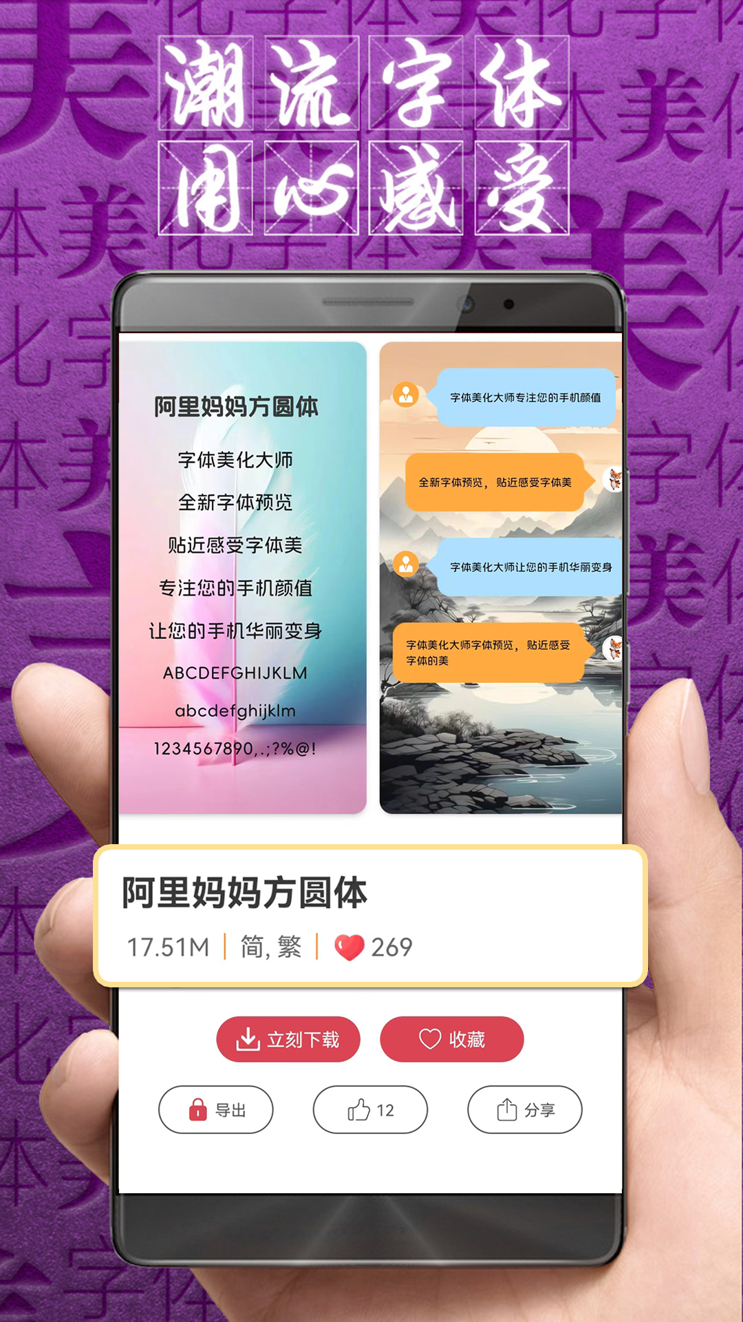 字体美化大师最新版