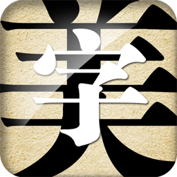 字体美化大师最新版
