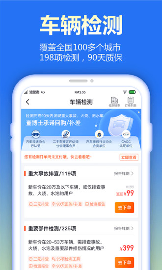 查博士企业版app