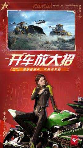 王牌竞速网易版下载