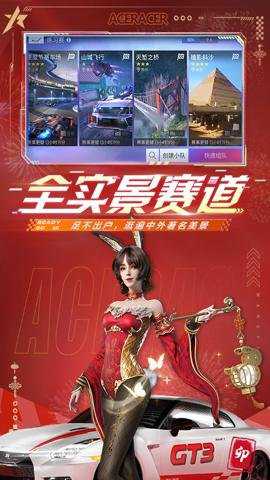 王牌竞速网易版下载