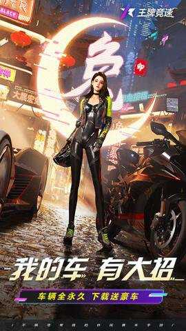 王牌竞速网易版下载