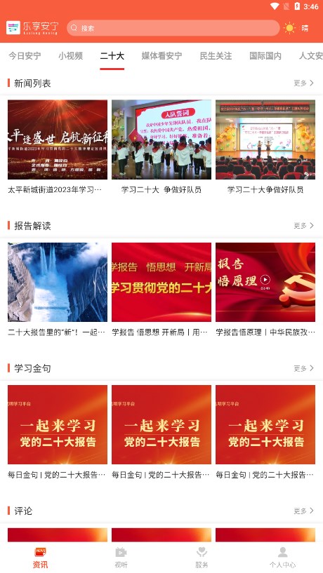 乐享安宁最新版