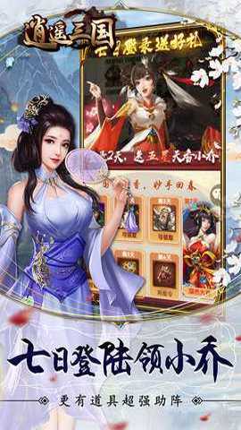 逍遥三国0.05折版