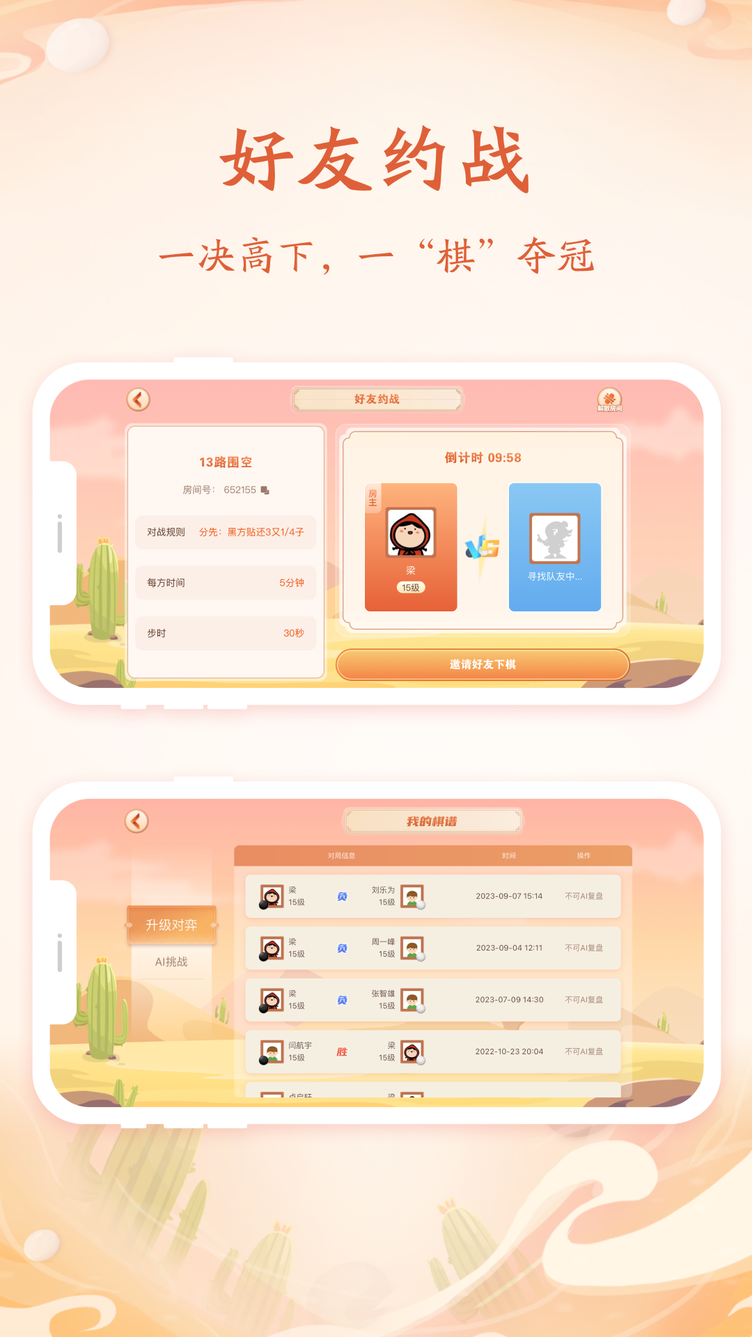 丹朱围棋app官方下载