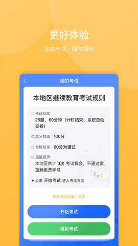 东奥继教学堂下载