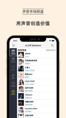 mi之声Plus