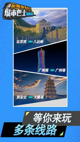 城市巴士模拟器下载