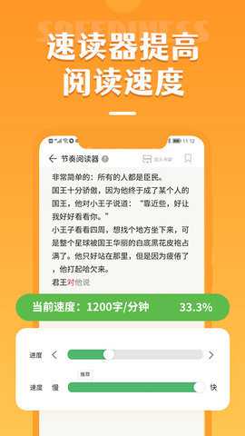 倍速阅读下载
