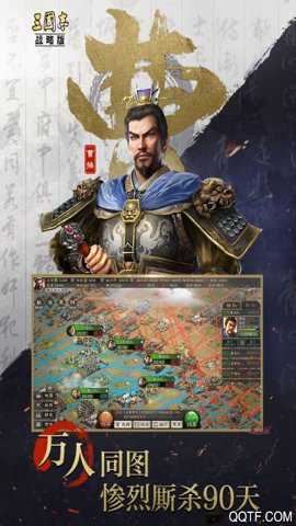三国志战略版九游版