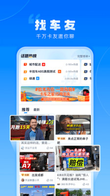 卡车之家app