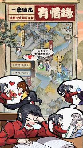 一念仙凡百度版下载