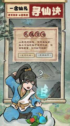 一念仙凡百度版下载