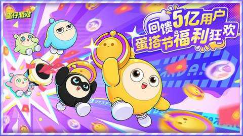 蛋仔派对小米版下载