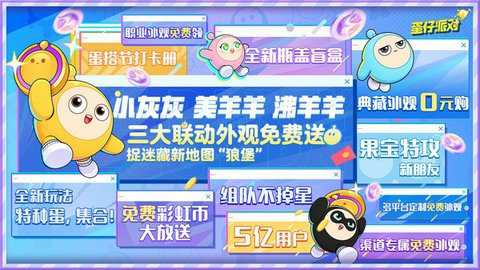 蛋仔派对小米版下载