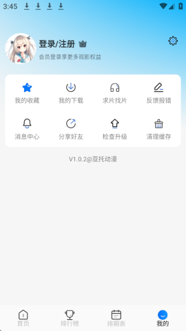 亚托动漫app
