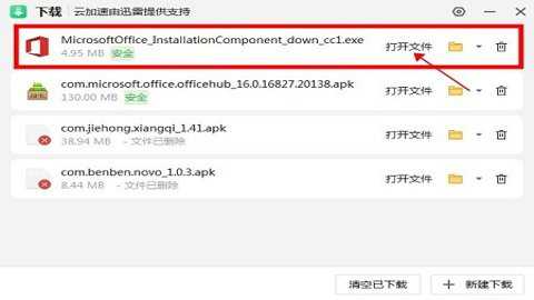 microsoftoffice最新版