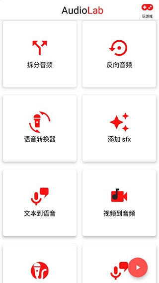 audiolab音乐剪辑软件