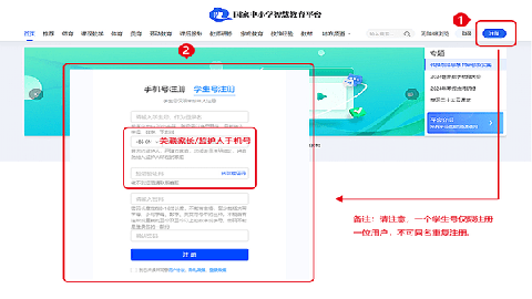 国家智慧中小学免费教育平台