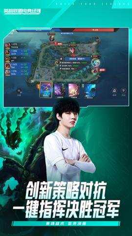 英雄联盟电竞经理应用宝服