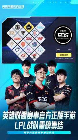 英雄联盟电竞经理应用宝服