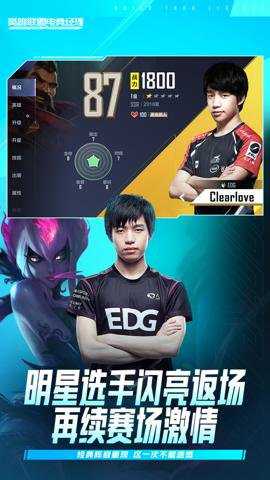 英雄联盟电竞经理应用宝服