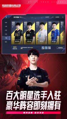 英雄联盟电竞经理应用宝服