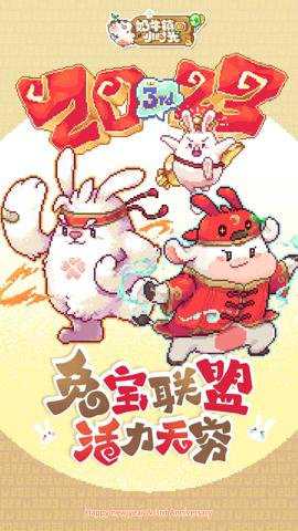 奶牛镇的小时光