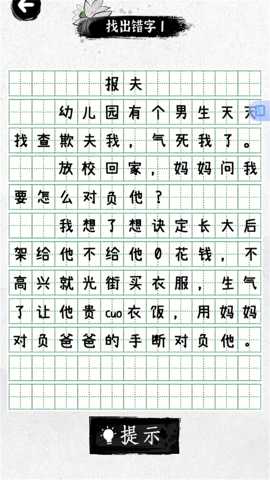 记住这个字