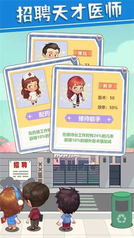 院长模拟器
