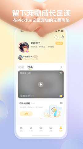 皮克方宠物摄像头下载