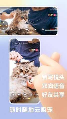 皮克方宠物摄像头下载