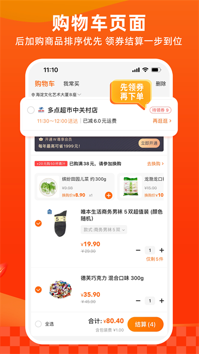 多点app(移动超市)