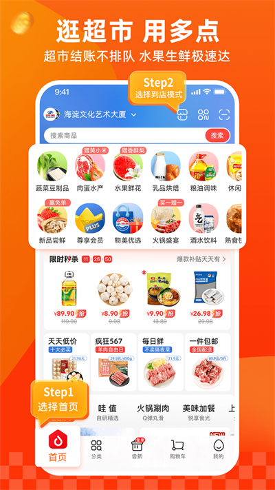 多点app(移动超市)