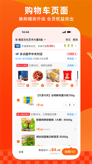 多点app(移动超市)