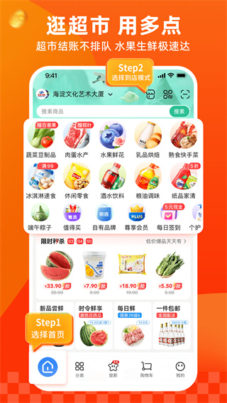 多点app(移动超市)