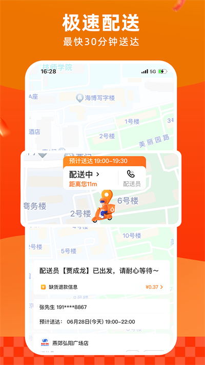多点app(移动超市)