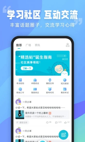 普通话测试软件免费下载安装