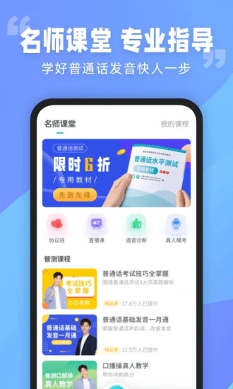 普通话测试软件免费下载安装