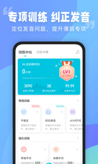普通话测试软件免费下载安装