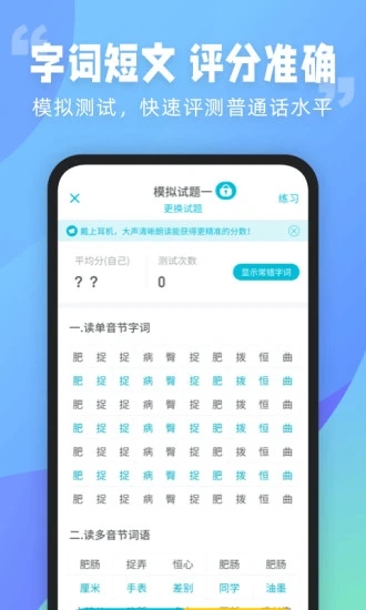 普通话测试软件免费下载安装