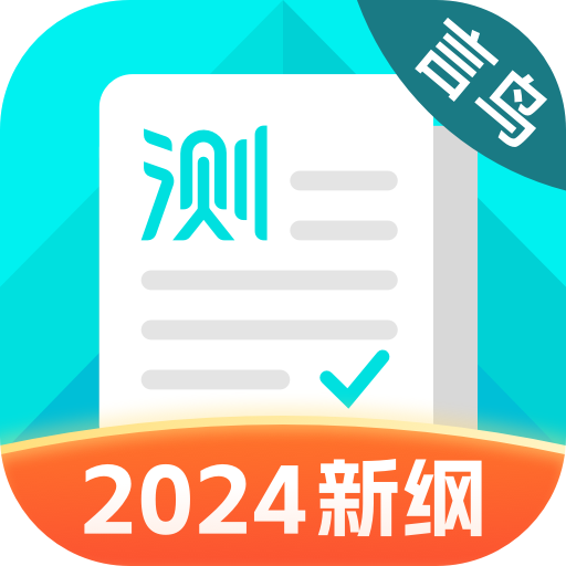 普通话测试软件免费下载安装