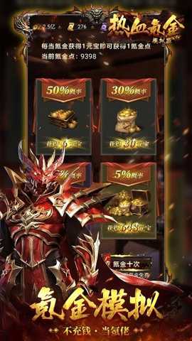热血氪金模拟器下载