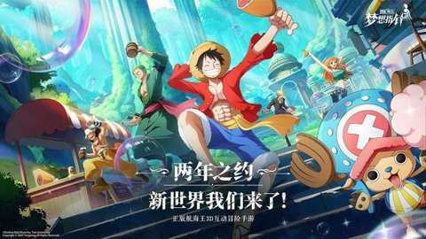 海贼王梦想指针下载