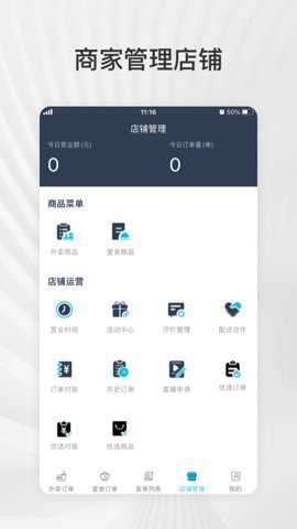 外卖商盟下载