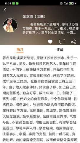 戏曲大师下载