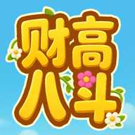 财高八斗红包版下载