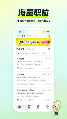 应届生求职下载