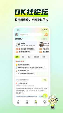 应届生求职下载